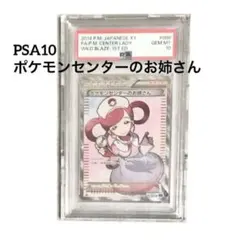 2026年最新】ポケモンセンターのお姉さん psa10 srの人気アイテム