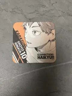 ハイキュー展　コースター　烏野　日向翔陽