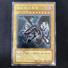 2025年最新】301-056 真紅眼の黒竜の人気アイテム - メルカリ