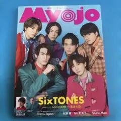 Myojo 2023年3月号 SixTONES