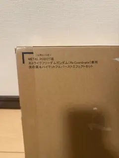 METAL ROBOT魂ストライクフリーダムガンダム[Re:]専用 光の翼セット