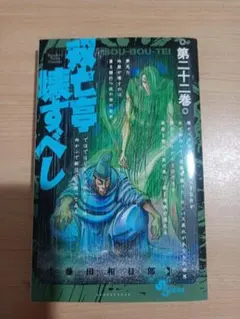 2025年最新】双亡亭壊すべし 初版の人気アイテム - メルカリ