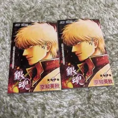 新劇場版 銀魂 吉原大炎上 入場者特典第1弾「第炎上巻」2冊セット