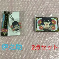 【2点セット】鬼滅の刃　ぺたん娘ー雅華ー 伊之助