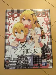 【ポスター付】spoon.2Di vol.111 (KADOKAWA MOOK)