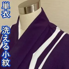 KA2626 単衣 洗える着物 身丈166cm 小紋 化繊 トールサイズ