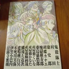 鬼滅の刃　映画特典　パンフレット