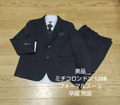 美品 ミチコロンドン 120B ゆったり フォーマルスーツ 黒系 卒服 完品