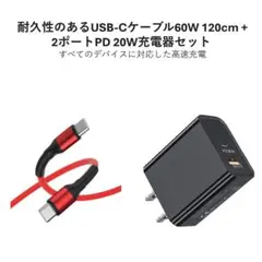 バ*ス様 2ポート20W充電器セット + USB-Cケーブル60W