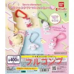 サンリオキャラクター　カラフルカラビナ マスコットチャーム 全5種　フルコンプ