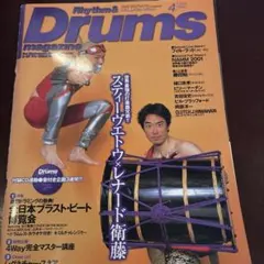 【希少】リズム&ドラムマガジン2001年4月号※付録CD無し