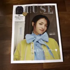otona MUSE(オトナミューズ) 2026年1月号増刊雑誌のみ