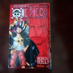 非売品　ONE PIECE FILM RED　巻四十億 映画鑑賞特典