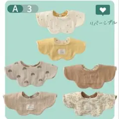 スタイ　ガーゼ　リバーシブル　4点セット