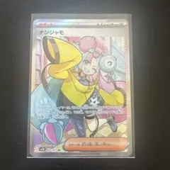 ポケモンカード ナンジャモ SR