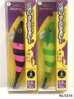 No.5316 エギドロッパー2.5号 2本のサムネイル