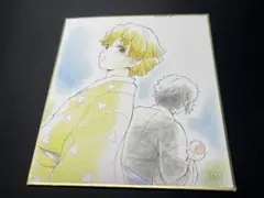 鬼滅の刃　全集中展　立志編　複製ミニ色紙　我妻善逸　獪岳
