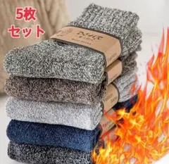 暖かいファッションソックス 5足 靴下セット 男女兼用 レディース メンズ