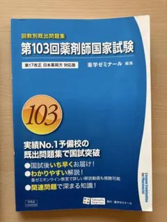 2026年最新】薬ゼミ 既出問題集の人気アイテム - メルカリ