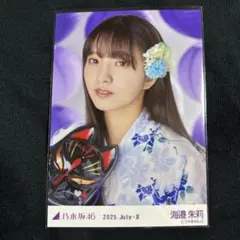 海邉朱莉 浴衣 真夏の全国ツアー2025 レアポ 生写真 1枚 ランダム 座り
