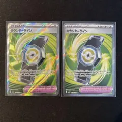 ポケモンカードMEGAドリームex カウンターゲインSR2枚セット