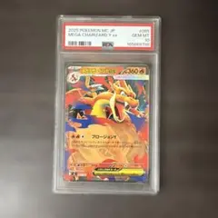 【psa10】メガリザードンY ex 085/742 スタートデッキ100のサムネイル