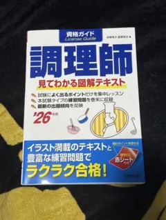 2026年最新】調理師試験 問題集の人気アイテム - メルカリ