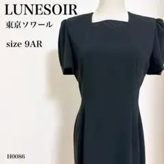 LUNESOIR 東京ソワール フォーマルワンピース ブラック 9AR 美品