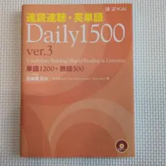 速読速聴・英単語 = Vocabulary Building×Rapid Re…