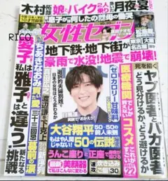 女性セブン　10月10日号　匿名配送　即日発送