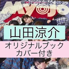 山田涼介　切り抜き　☆Myojo 3月号