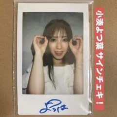 2025年最新】小湊よつ葉サインの人気アイテム - メルカリ