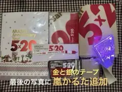 【新品あり】嵐　ARASHI 5×20 ツアーグッズ 8点セット (カルタ追加)
