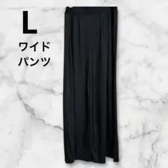 ストライプ ブラック ワイドパンツ L ロング丈 ガウチョパンツ 無地 シンプル