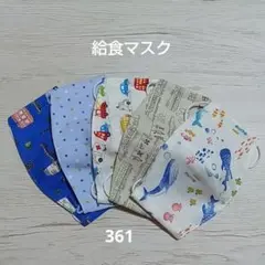 キッズマスク　ハンドメイド　布マスク　5枚セット　可愛い ෆ⁠361ෆのサムネイル