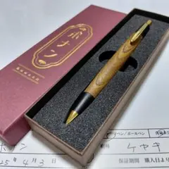 ボナンペン 欅 良杢 真鍮金具 シャーペン けやき ケヤキのサムネイル