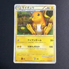 渦巻き　ライチュウ ★ LEGEND 拡張パック「ソウルシルバーコレクション」