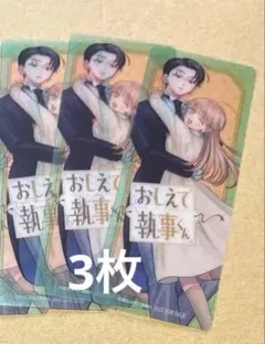 おしえて執事くん クリアしおり10枚セット - メルカリ