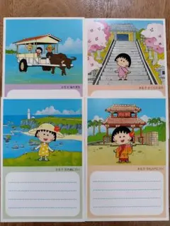 ちびまる子ちゃん　絵はがき　in沖縄