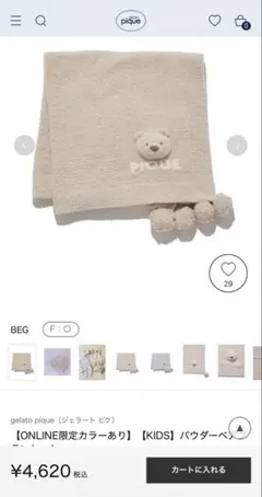 ジェラピケクマ刺繍 ベージュブランケット