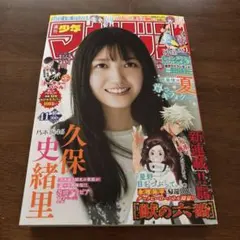 B④週刊少年マガジン2020年第22・23合併号（橋本環奈巻頭） - メルカリ