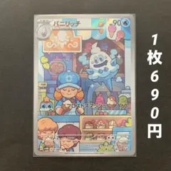 【残1枚】バニリッチ AR フロストスマッシュ 未来の一閃のサムネイル