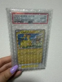 PSA. ピカチュウ げきとうスパーク　プロモ