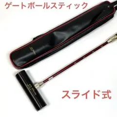SunLucky サンラッキー　ゲートボール　スライドスティック　カーボン
