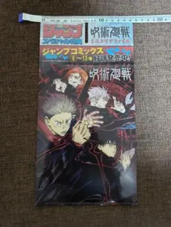 呪術廻戦 ミニクリアファイル