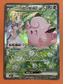 2025年最新】リーリエのピッピex SARの人気アイテム - メルカリ