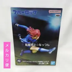 ブルーロック　千切豹馬 フィギュア-“青い監獄”11傑-　1種類