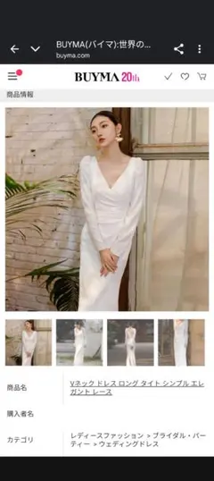 ホワイト Vネック タイトウェディングドレス