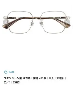 Zoff 大きめボストンフレーム SWEET メガネ ハーフリム 完売品 レア Zoff 大きめボストンフレーム SWEET メガネ ハーフリム 完売品 レア