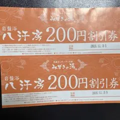 みずきの湯　八汗房　回数券　１１枚 2026年最新】みずきの湯 回数券の人気アイテム - メルカリ